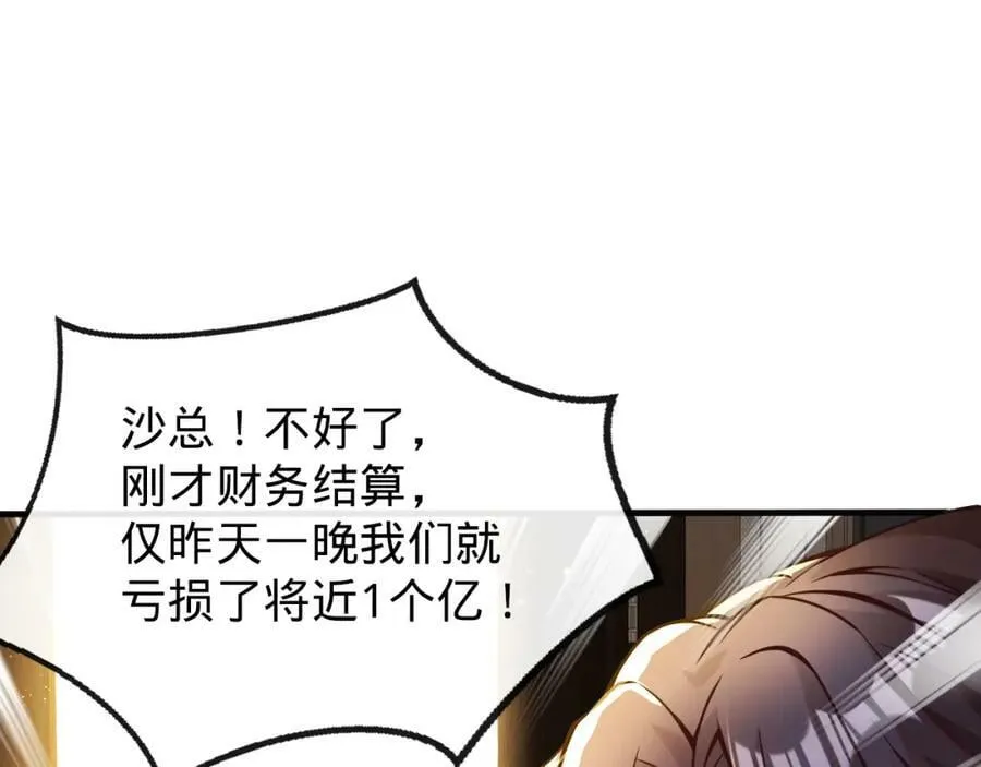 第13话 绑架危机 第42页