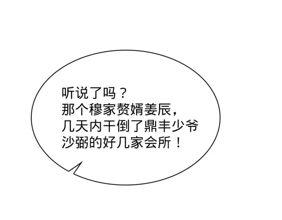 第13话 绑架危机 第54页