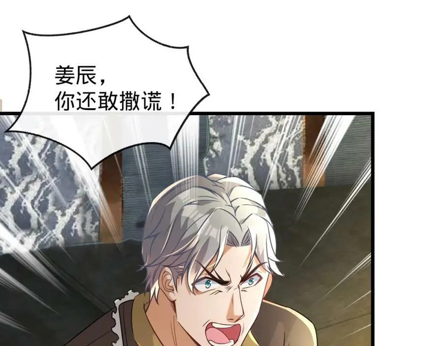 第13话 绑架危机 第87页