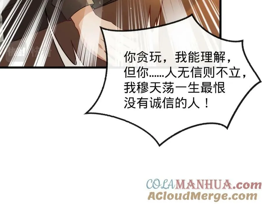 第13话 绑架危机 第89页
