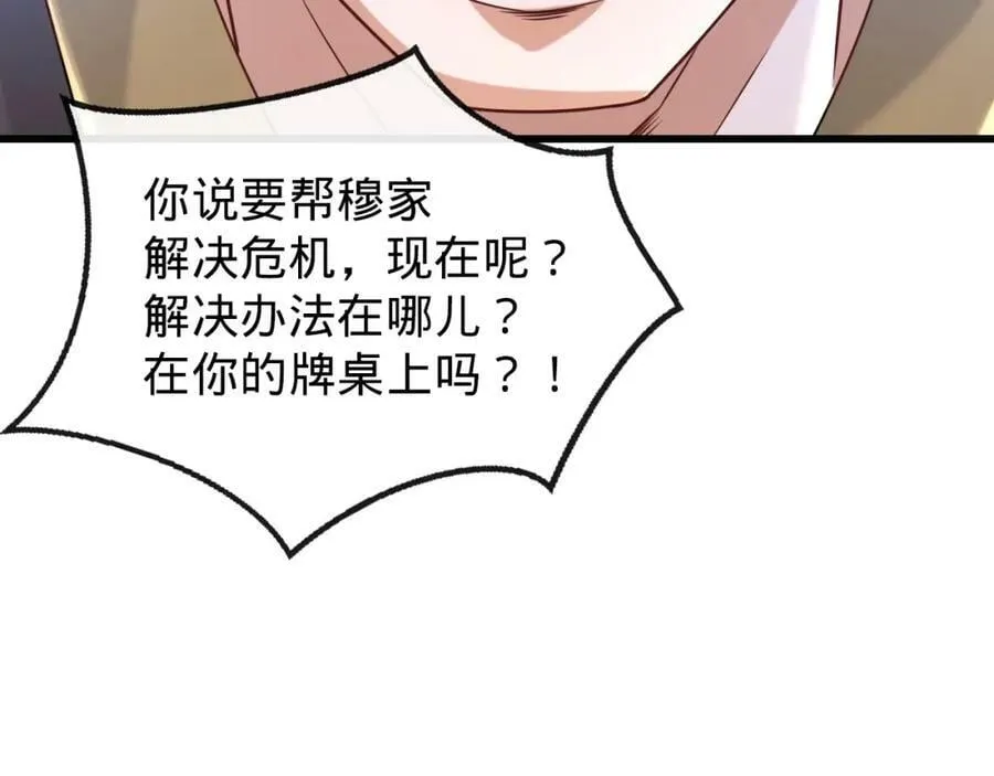 第13话 绑架危机 第91页