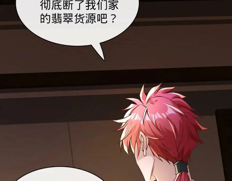 第13话 绑架危机 第99页