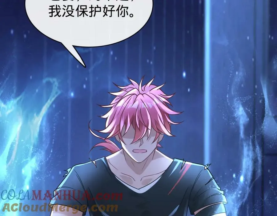 第14话 英雄救美 第17页
