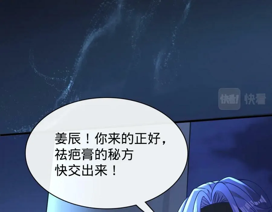 第14话 英雄救美 第20页