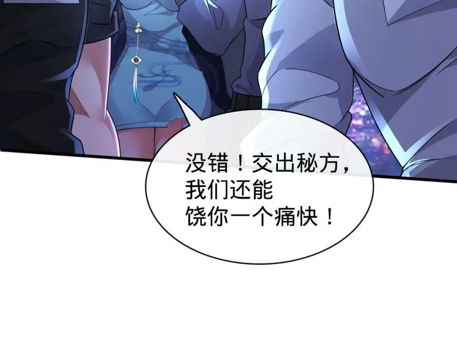 第14话 英雄救美 第22页