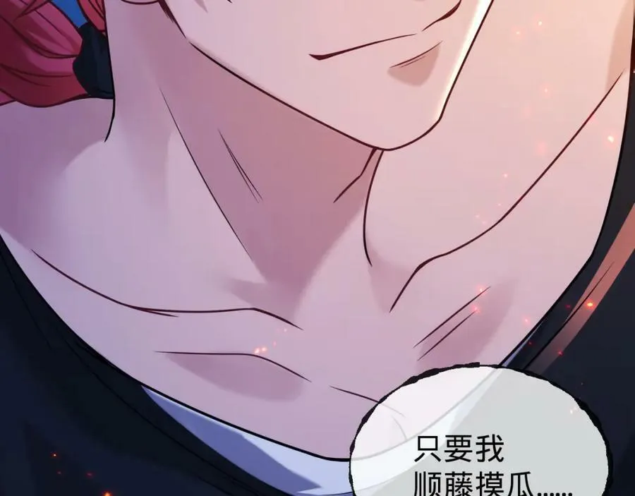第14话 英雄救美 第74页