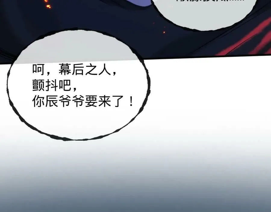 第14话 英雄救美 第75页