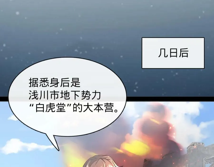 第14话 英雄救美 第79页