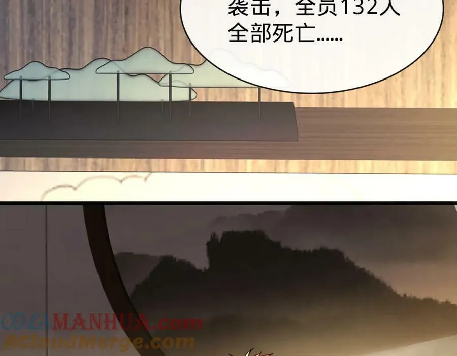 第14话 英雄救美 第81页