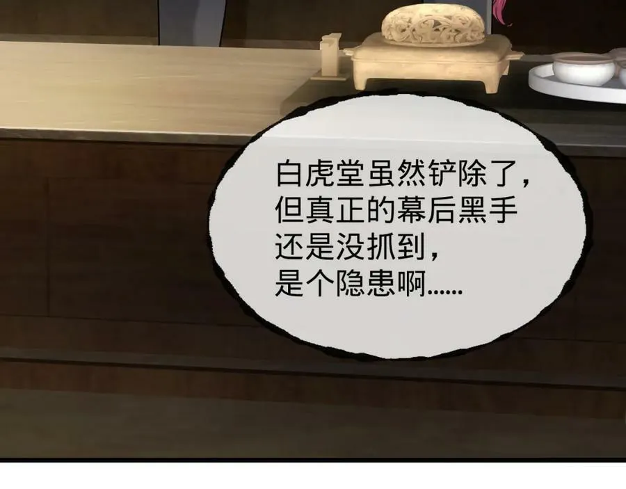 第14话 英雄救美 第83页