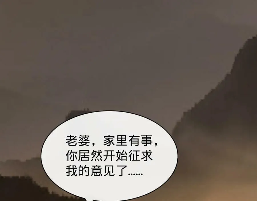 第14话 英雄救美 第91页