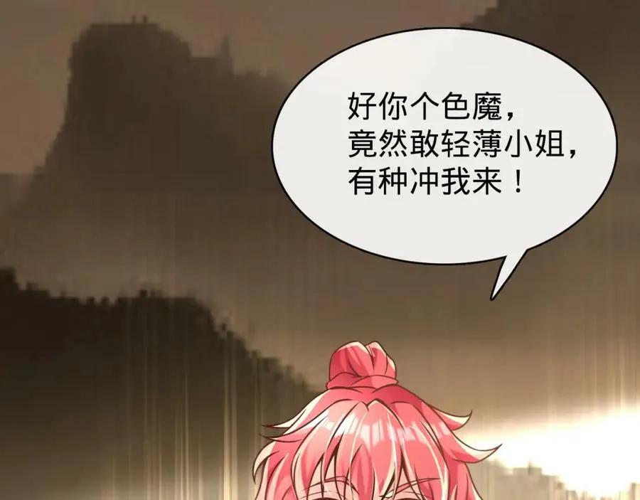 第14话 英雄救美 第98页