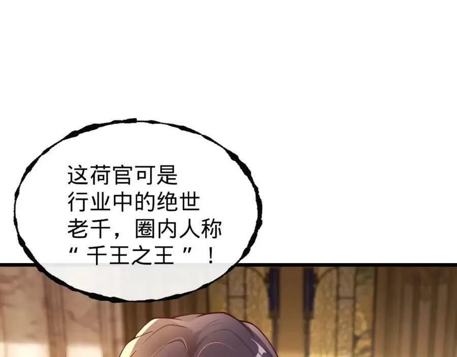 第12话 血洗地狱行宫 第15页