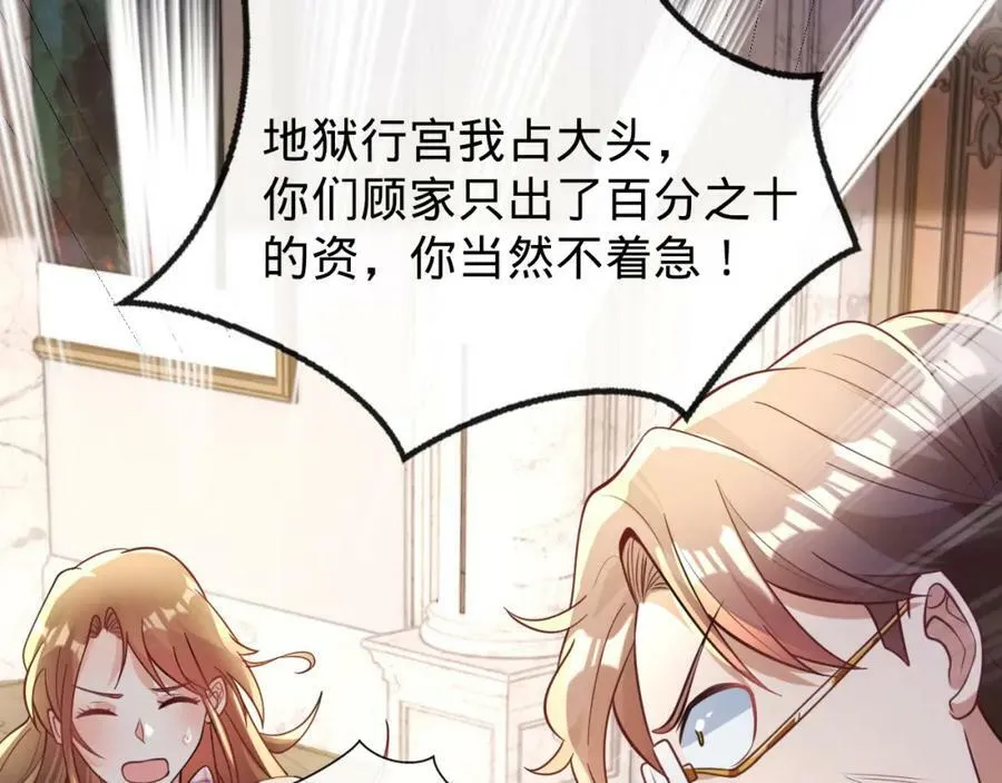 第12话 血洗地狱行宫 第111页