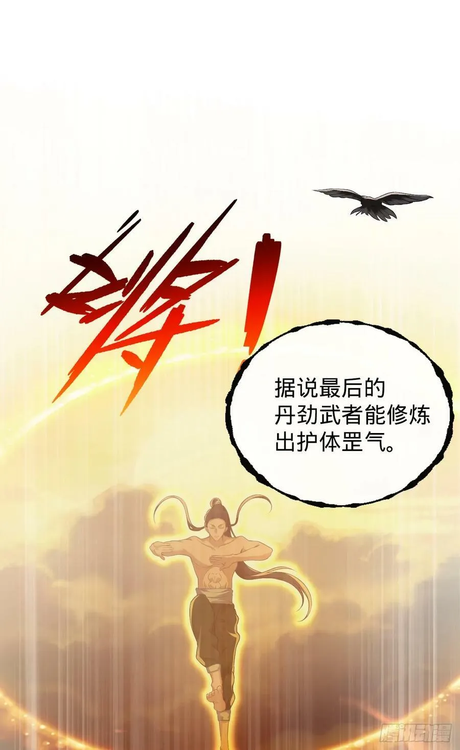 第9话 阴招 第11页