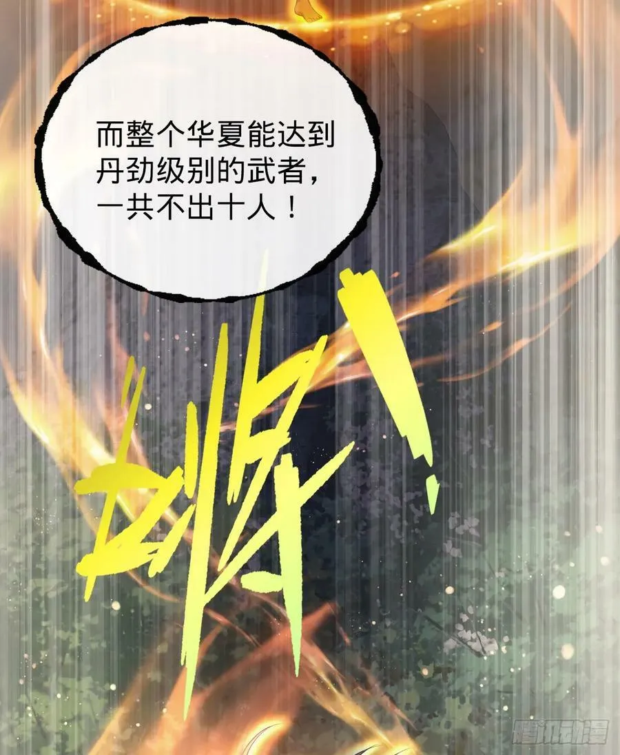 第9话 阴招 第12页