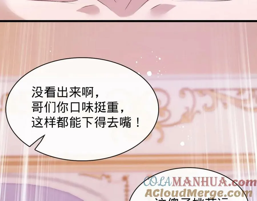 第10话 洞房花烛 第25页