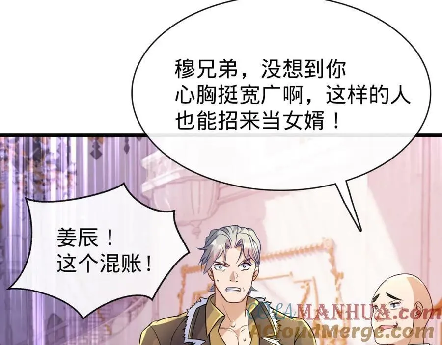 第10话 洞房花烛 第29页
