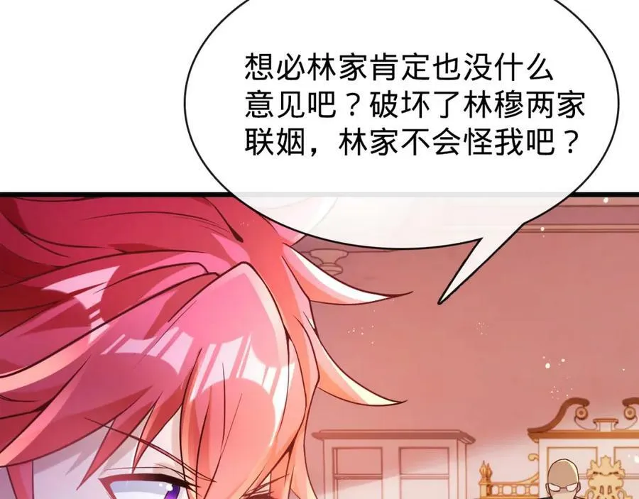 第10话 洞房花烛 第84页