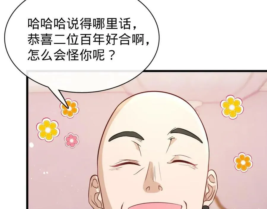 第10话 洞房花烛 第87页