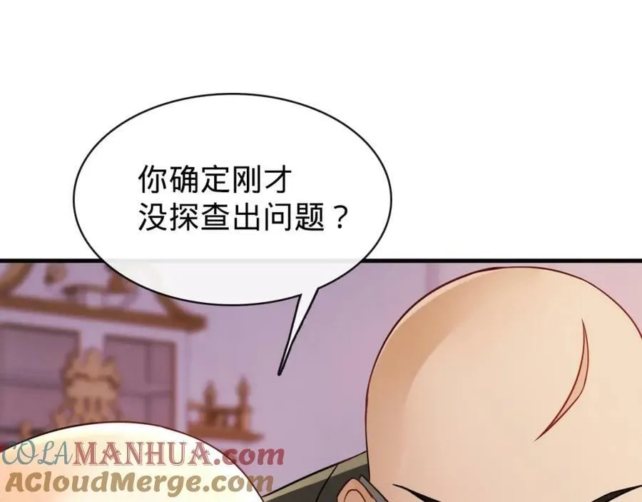 第10话 洞房花烛 第93页