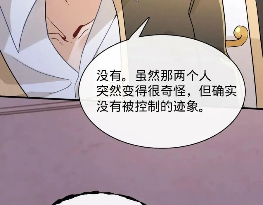 第10话 洞房花烛 第95页