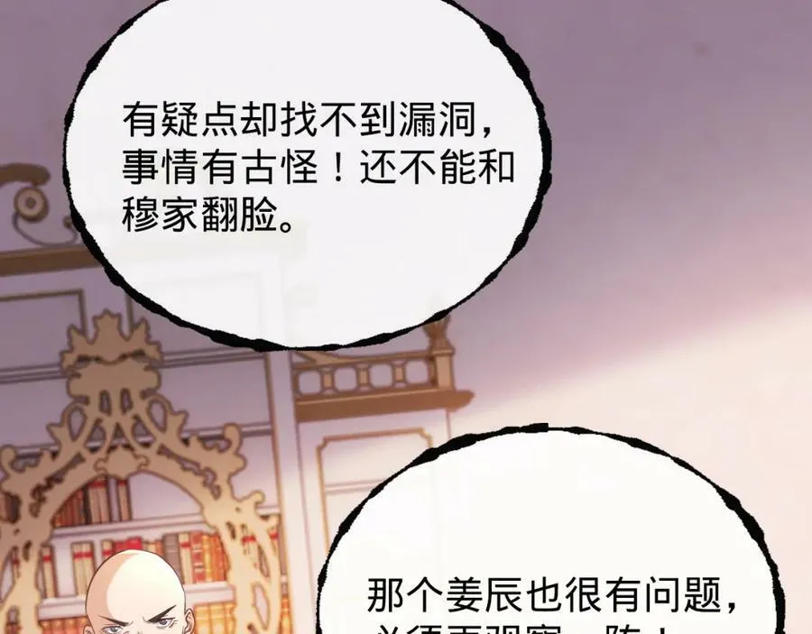 第10话 洞房花烛 第96页