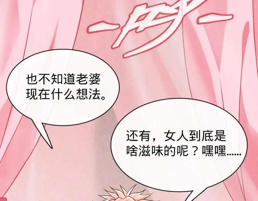 第10话 洞房花烛 第102页