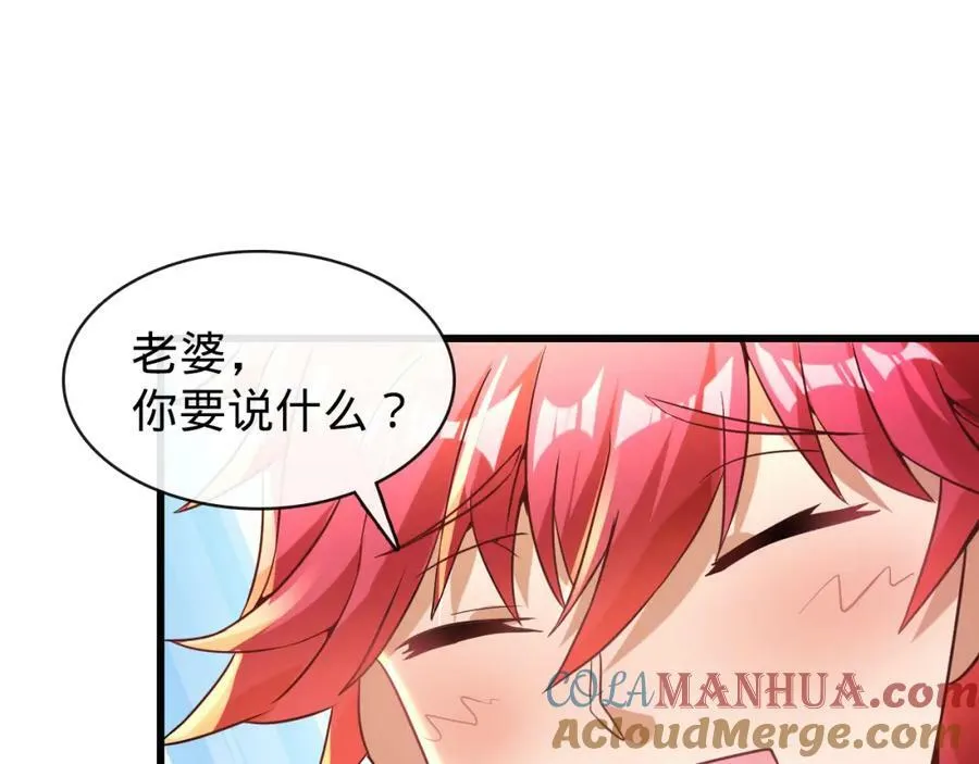 第10话 洞房花烛 第121页