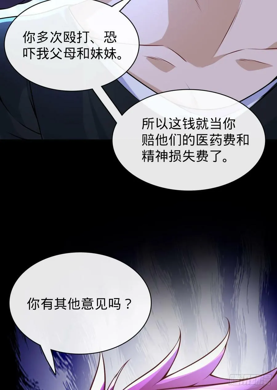 第8话 婚礼 第23页