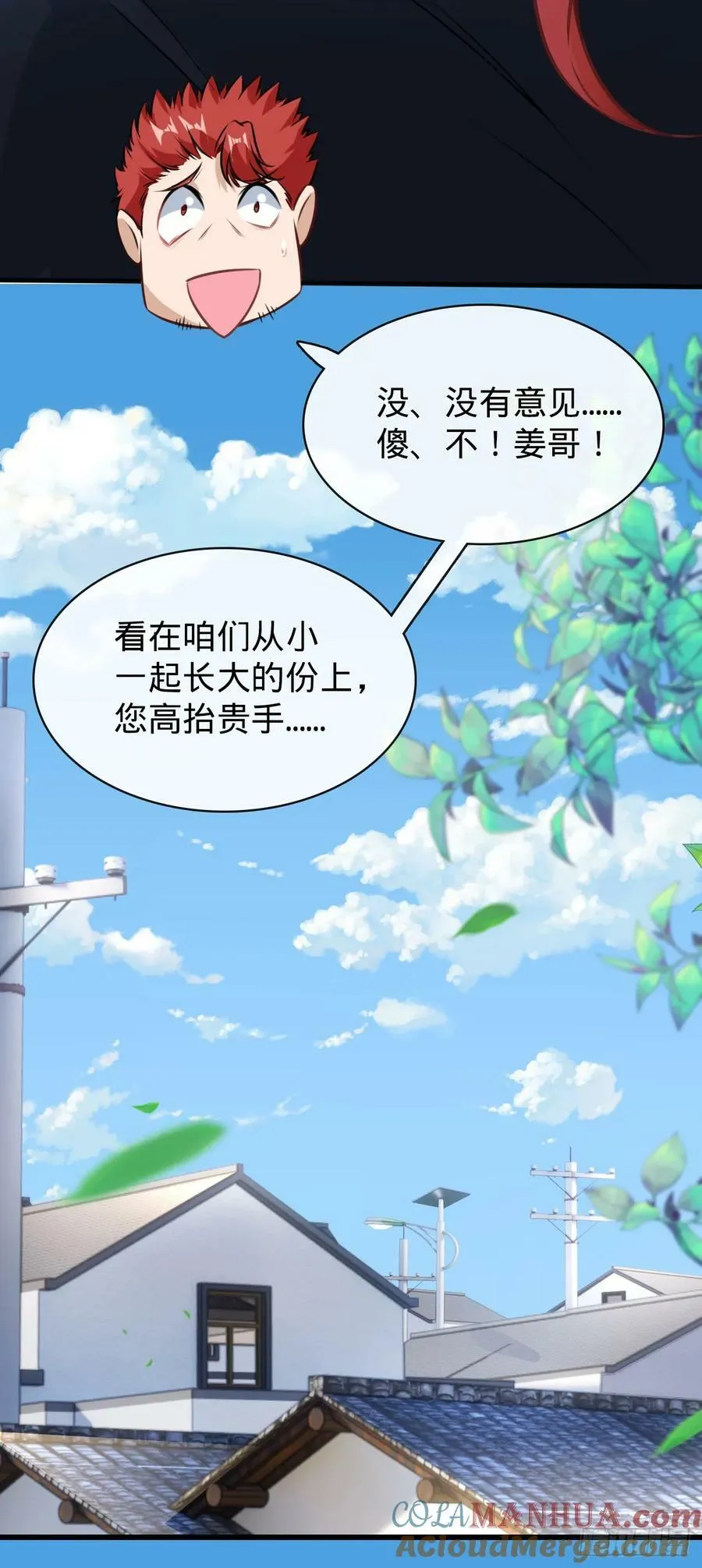 第8话 婚礼 第25页