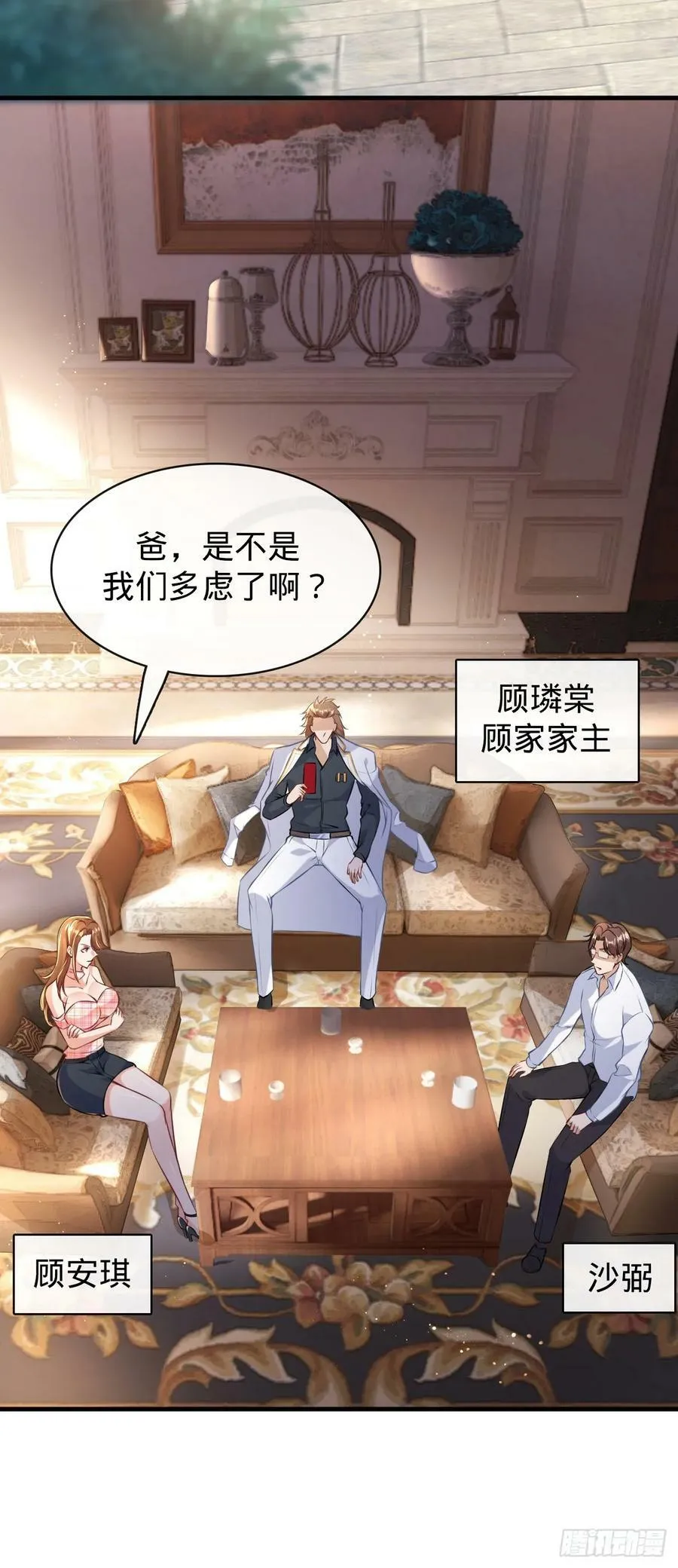 第8话 婚礼 第30页