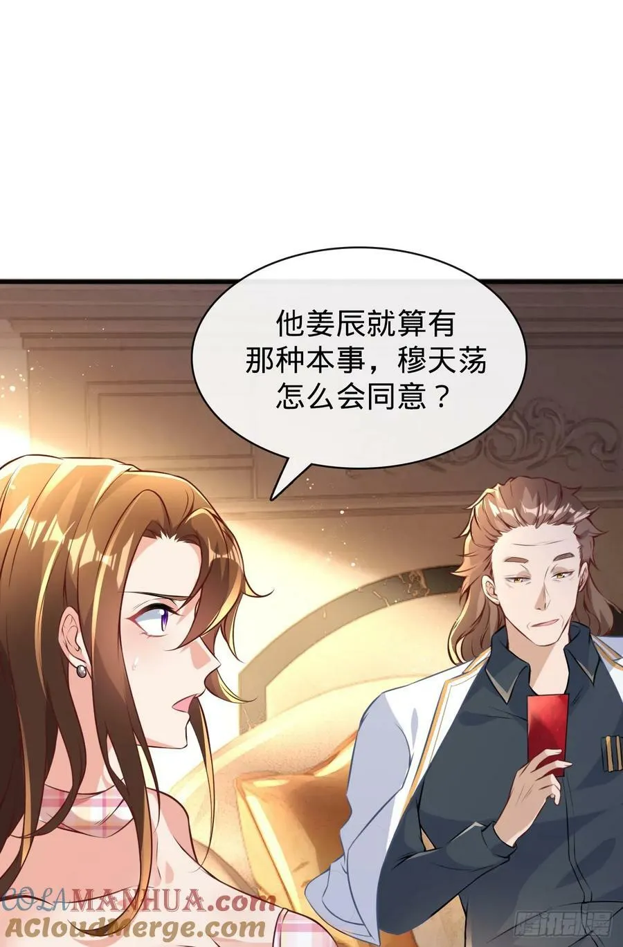 第8话 婚礼 第31页