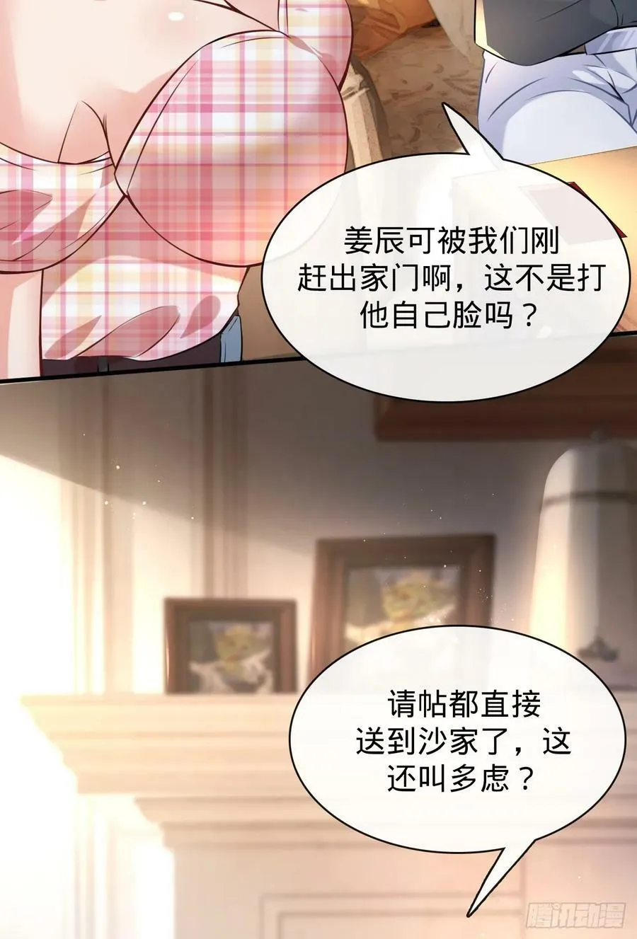 第8话 婚礼 第32页
