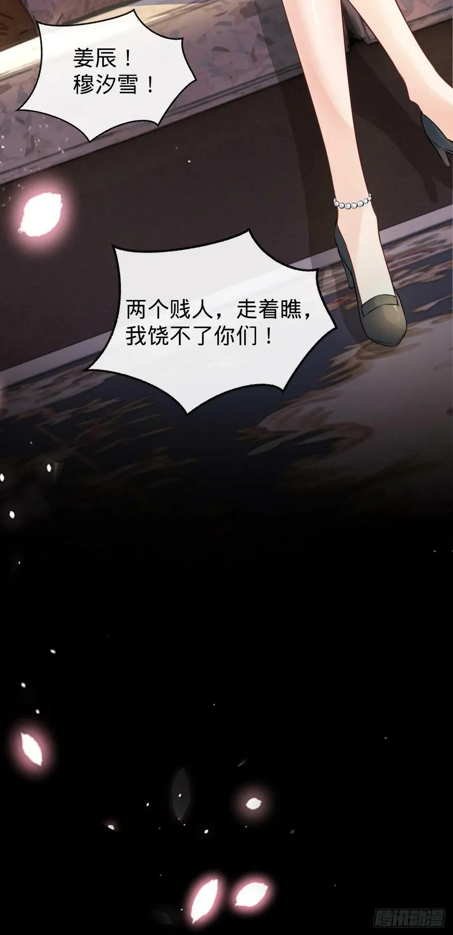 第8话 婚礼 第45页