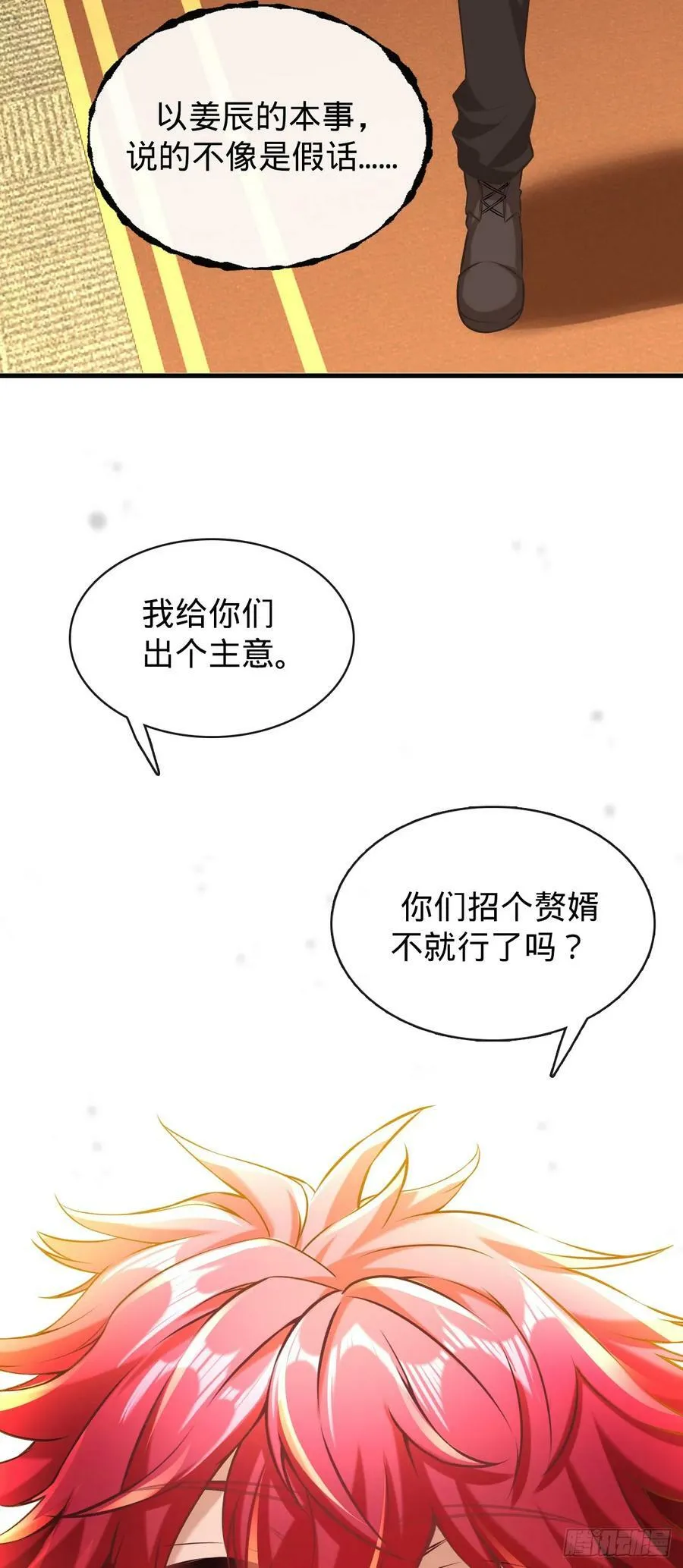 第7话 最好的选择 第39页