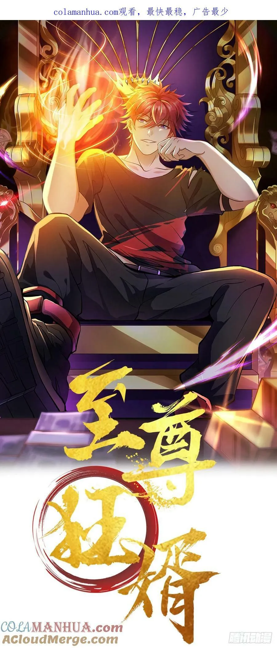 第6话 碰瓷 第1页