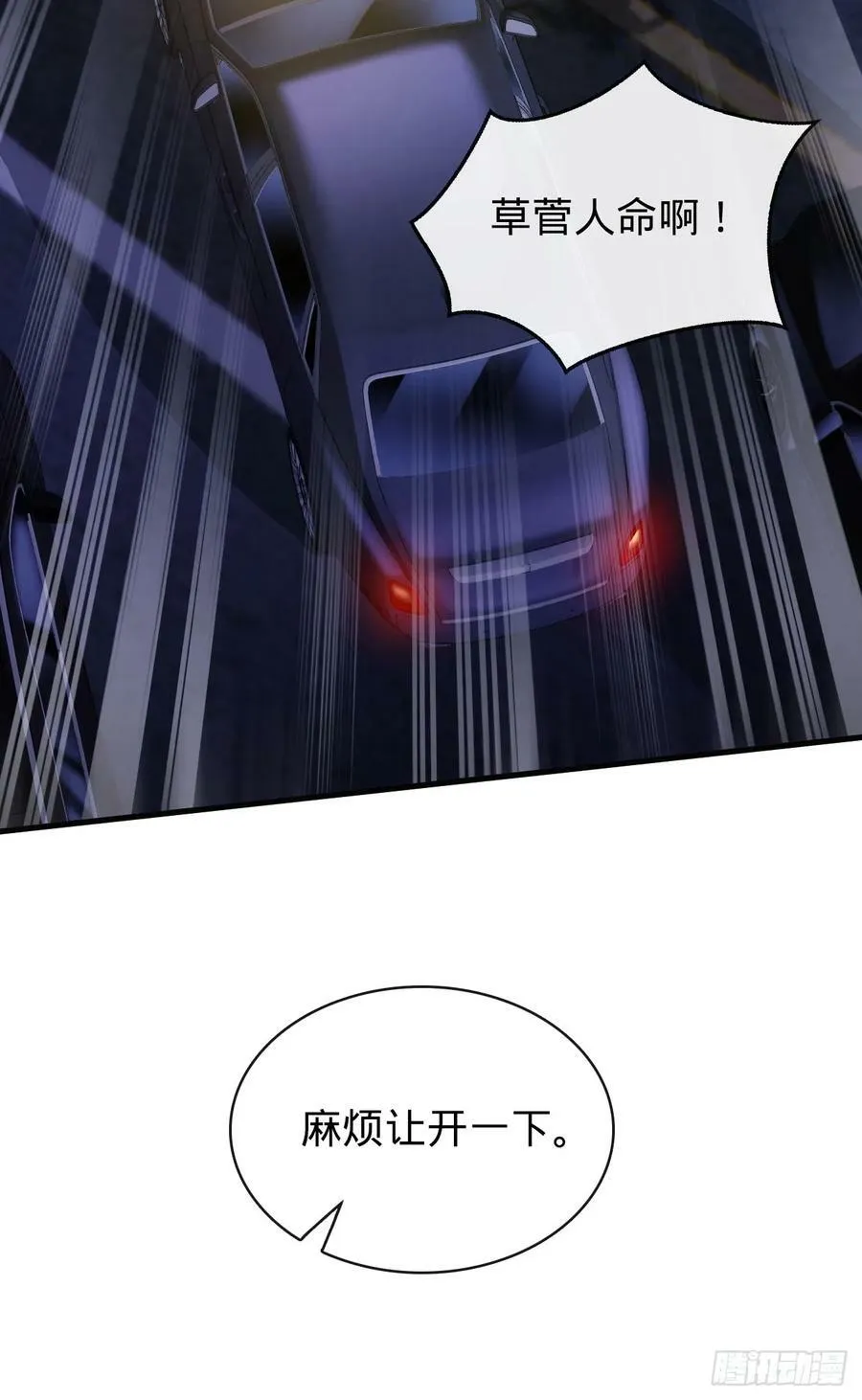 第6话 碰瓷 第8页