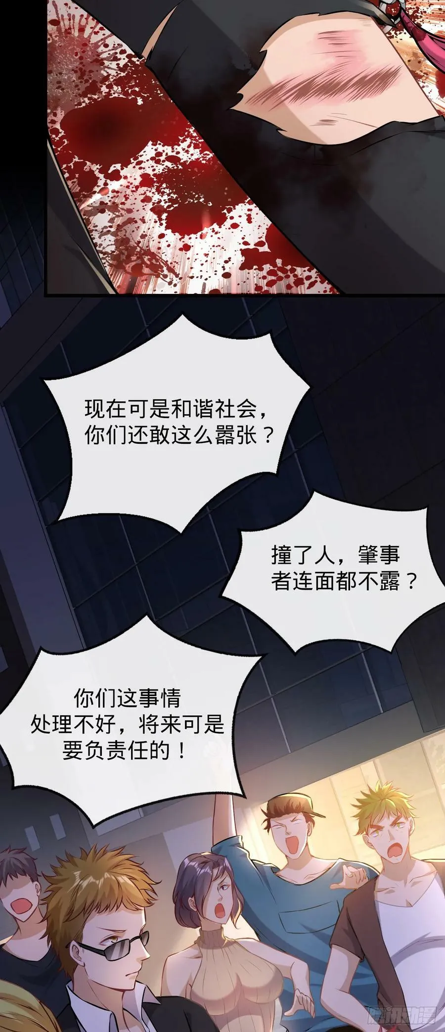 第6话 碰瓷 第12页