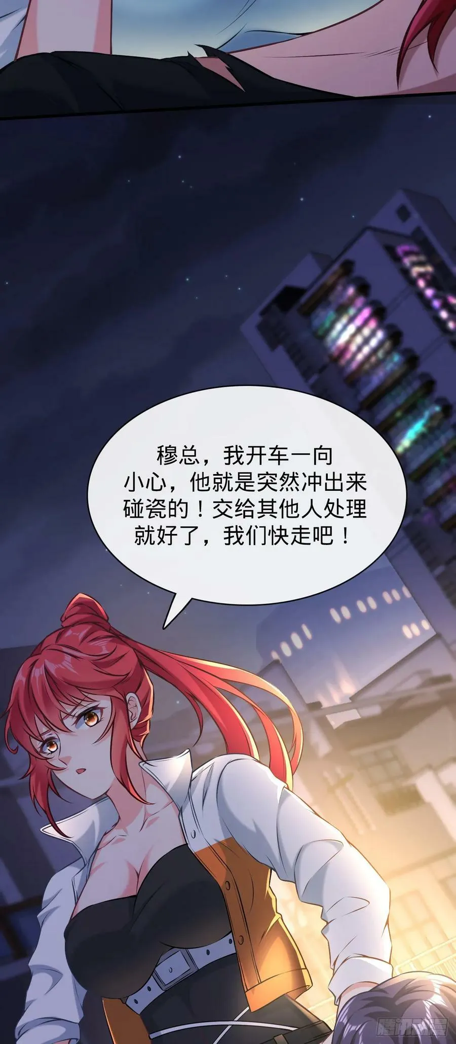第6话 碰瓷 第20页