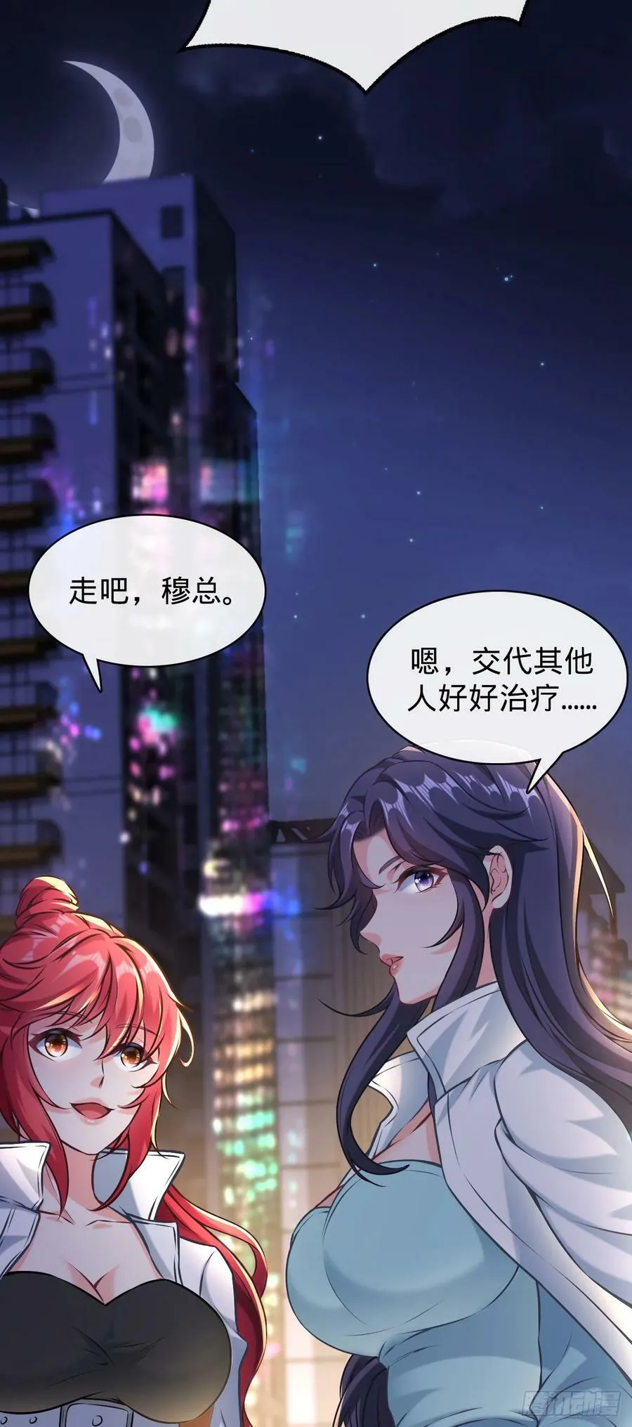 第6话 碰瓷 第23页
