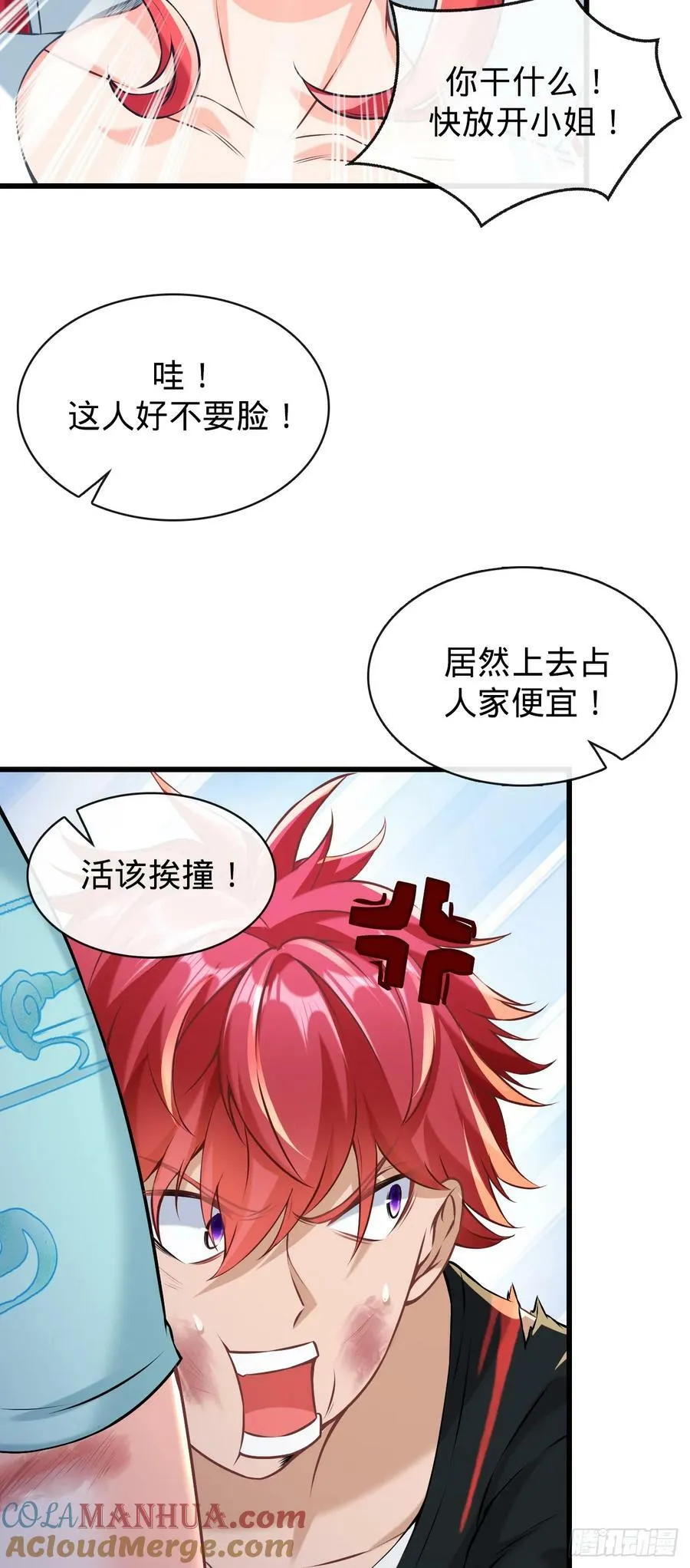 第6话 碰瓷 第28页