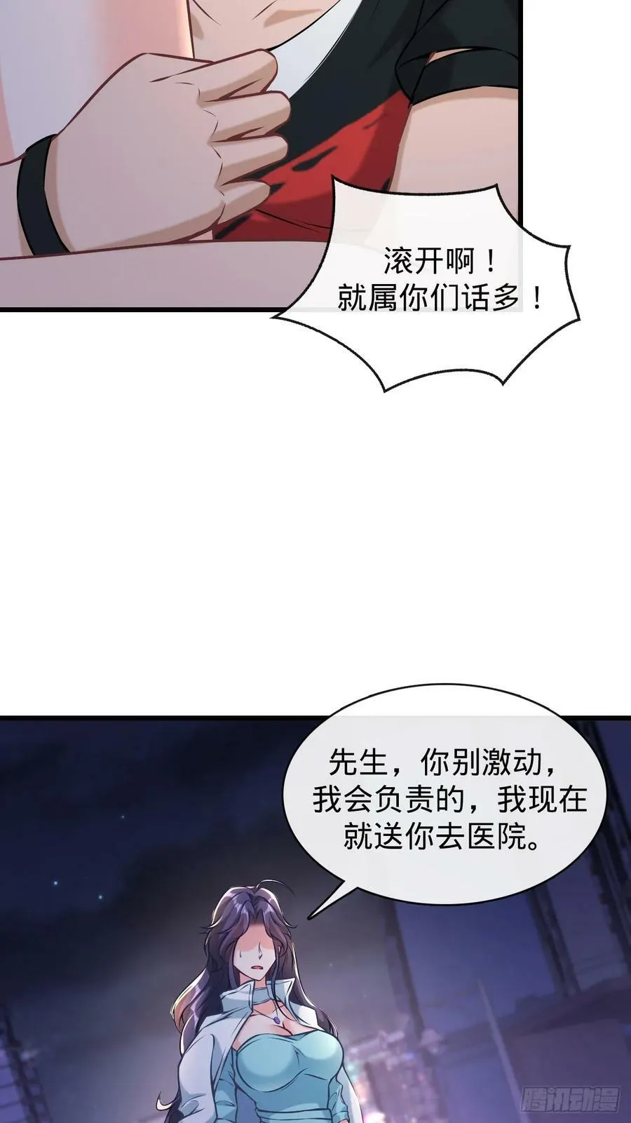 第6话 碰瓷 第29页