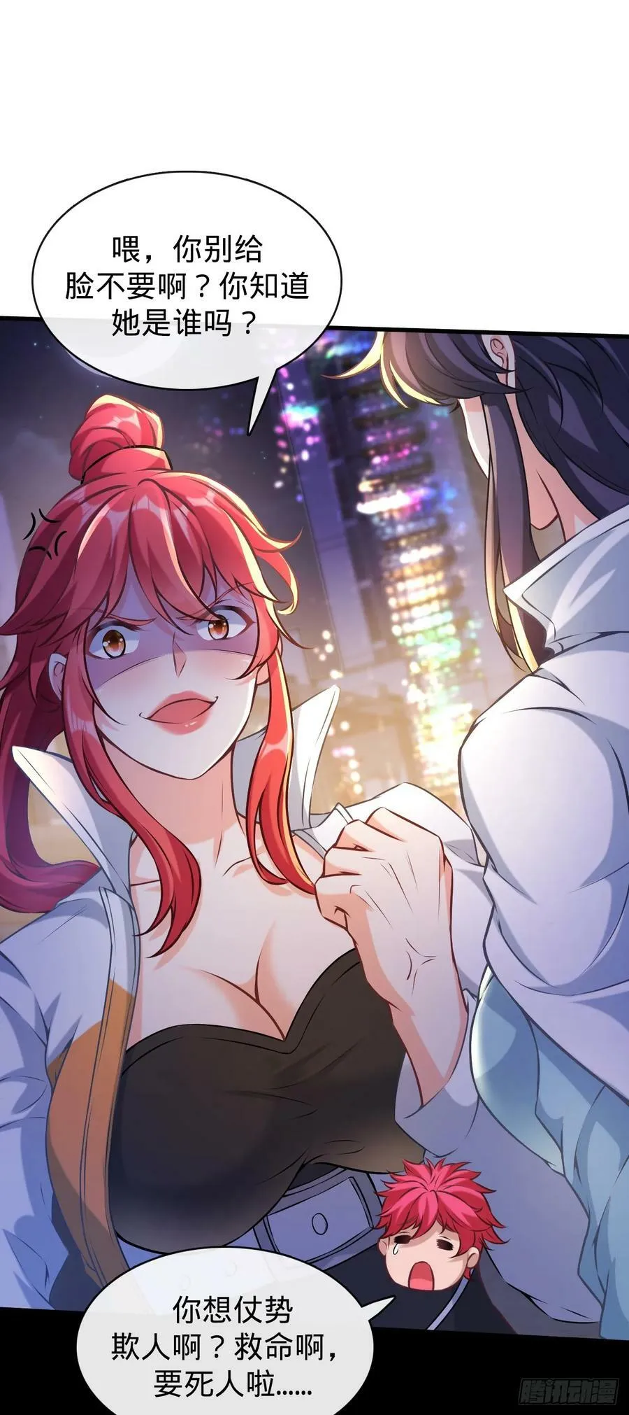 第6话 碰瓷 第32页
