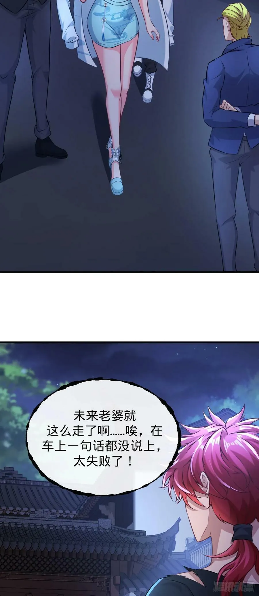 第6话 碰瓷 第41页