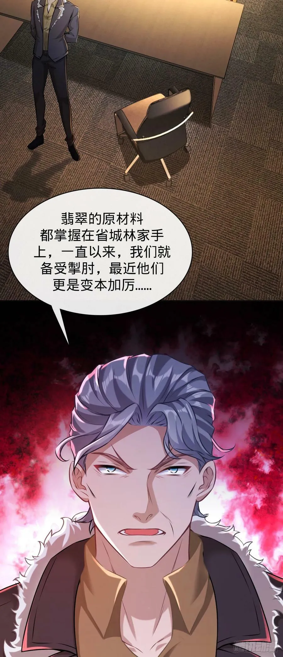第6话 碰瓷 第45页