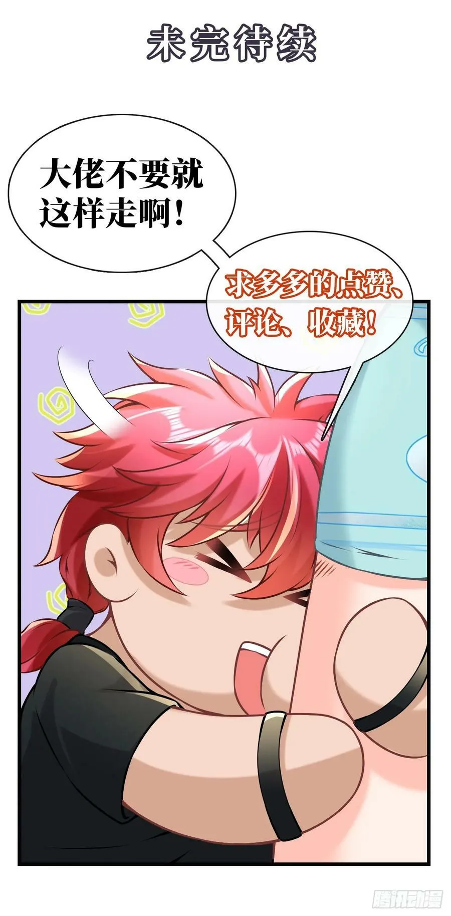第6话 碰瓷 第56页