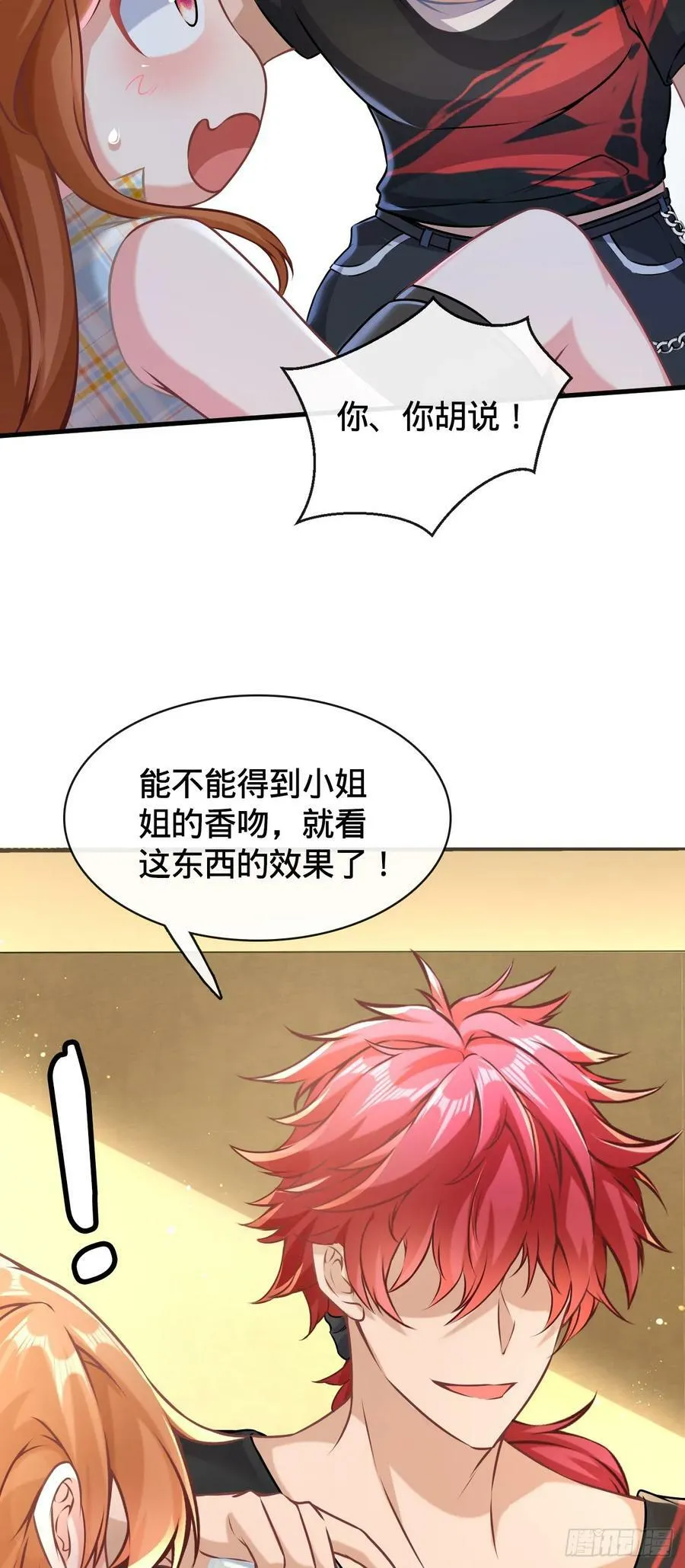 第4话 戏精前妻 第8页