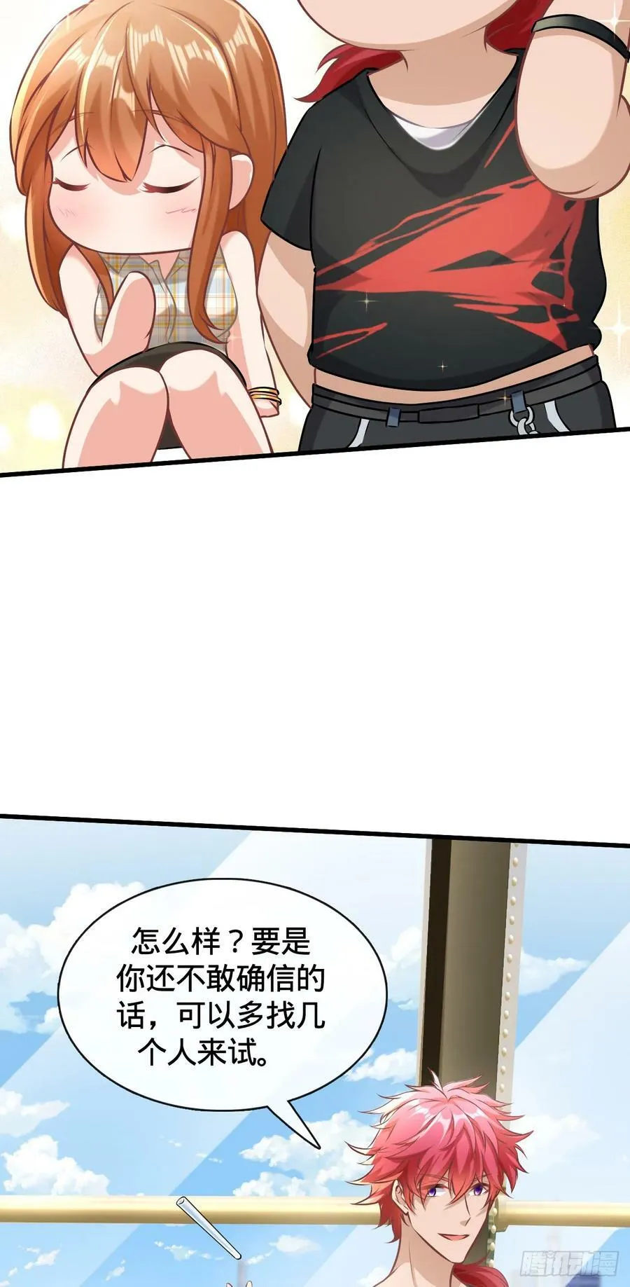 第4话 戏精前妻 第21页
