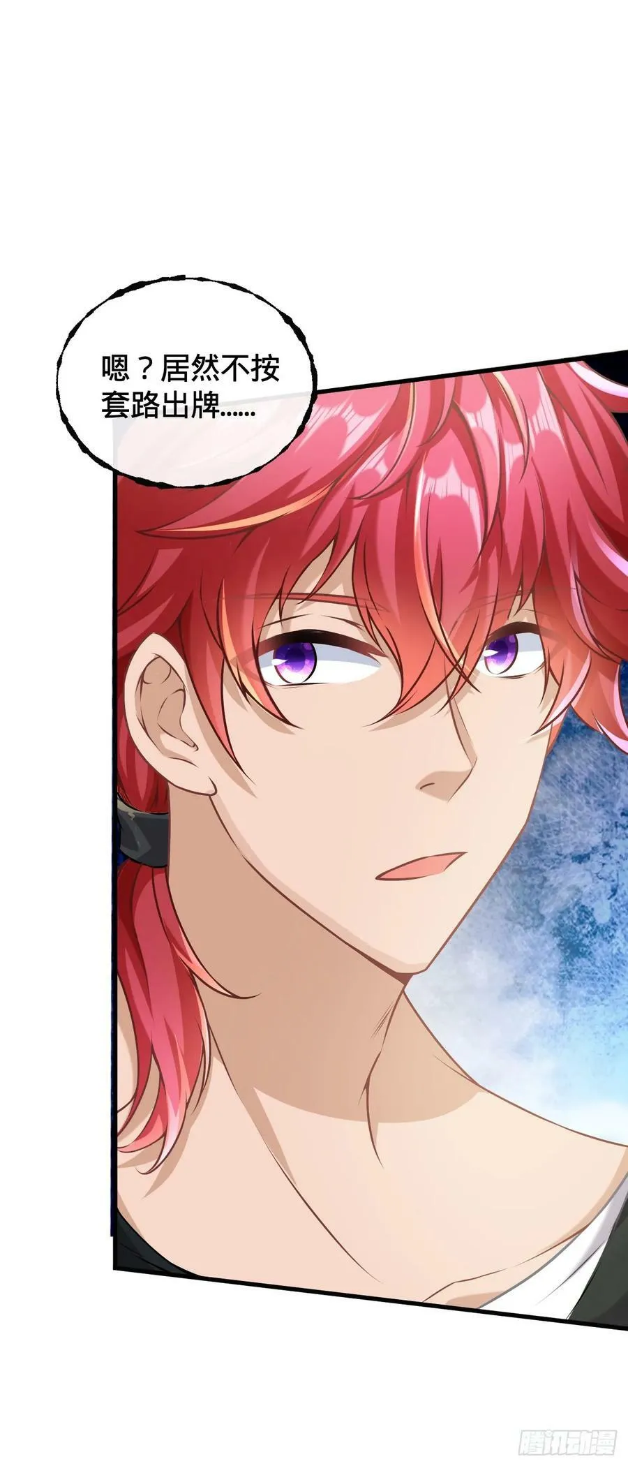 第4话 戏精前妻 第23页